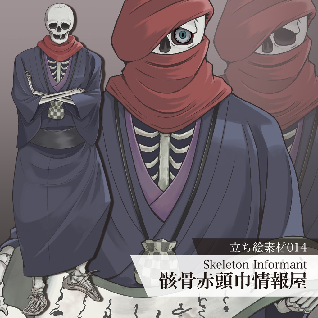 骸骨赤頭巾情報屋の立ち絵