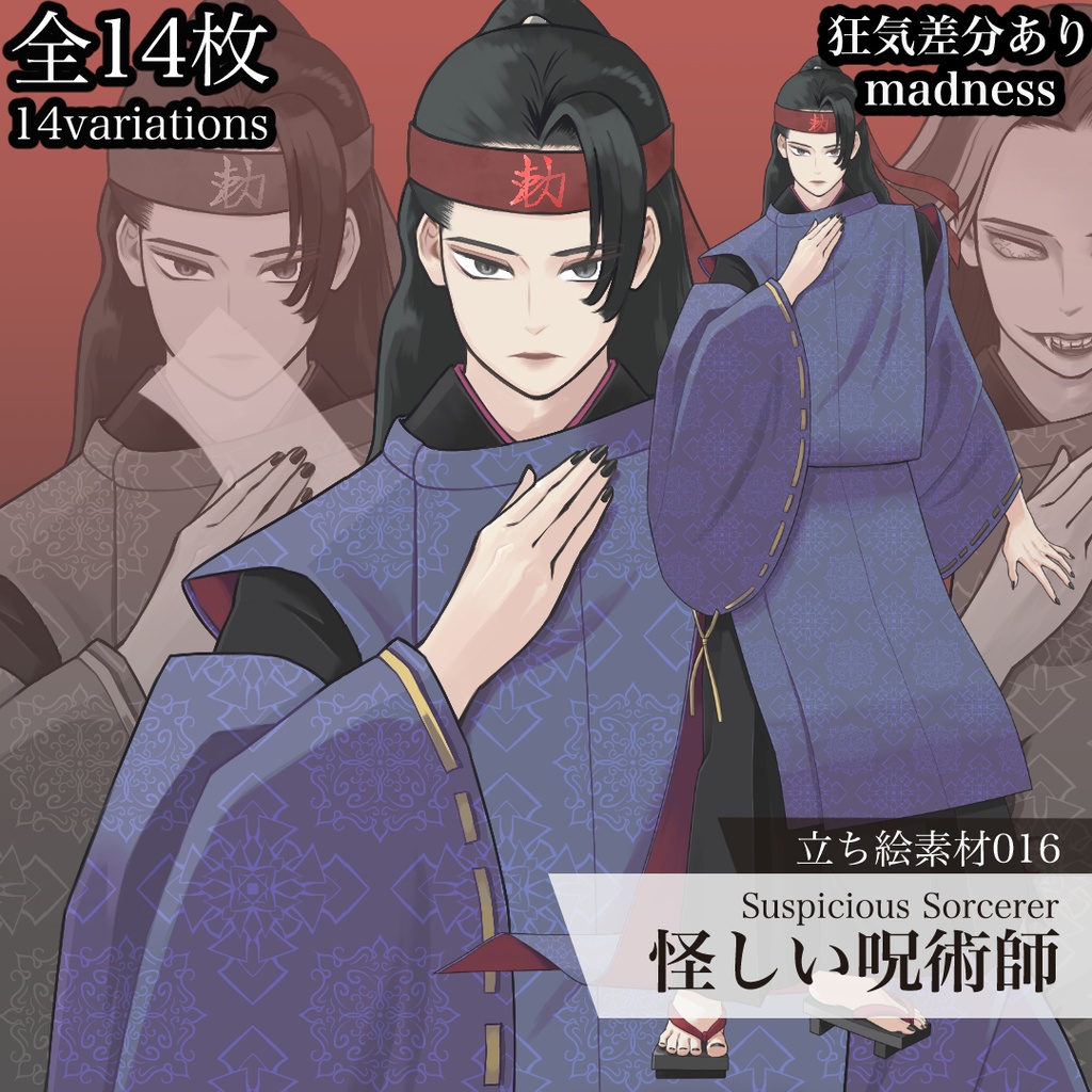 怪しい呪術師