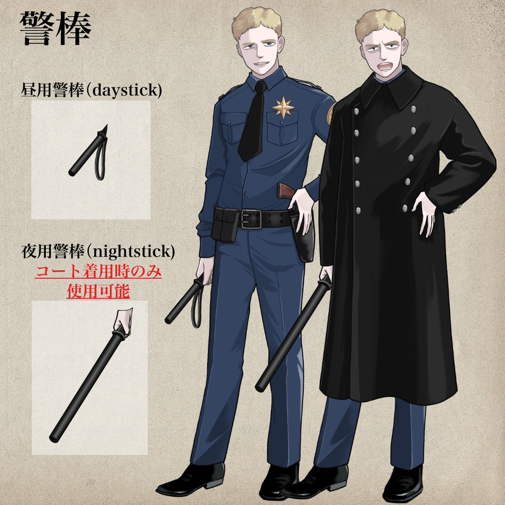 1920s警察官(アメリカ・欧州風)の立ち絵