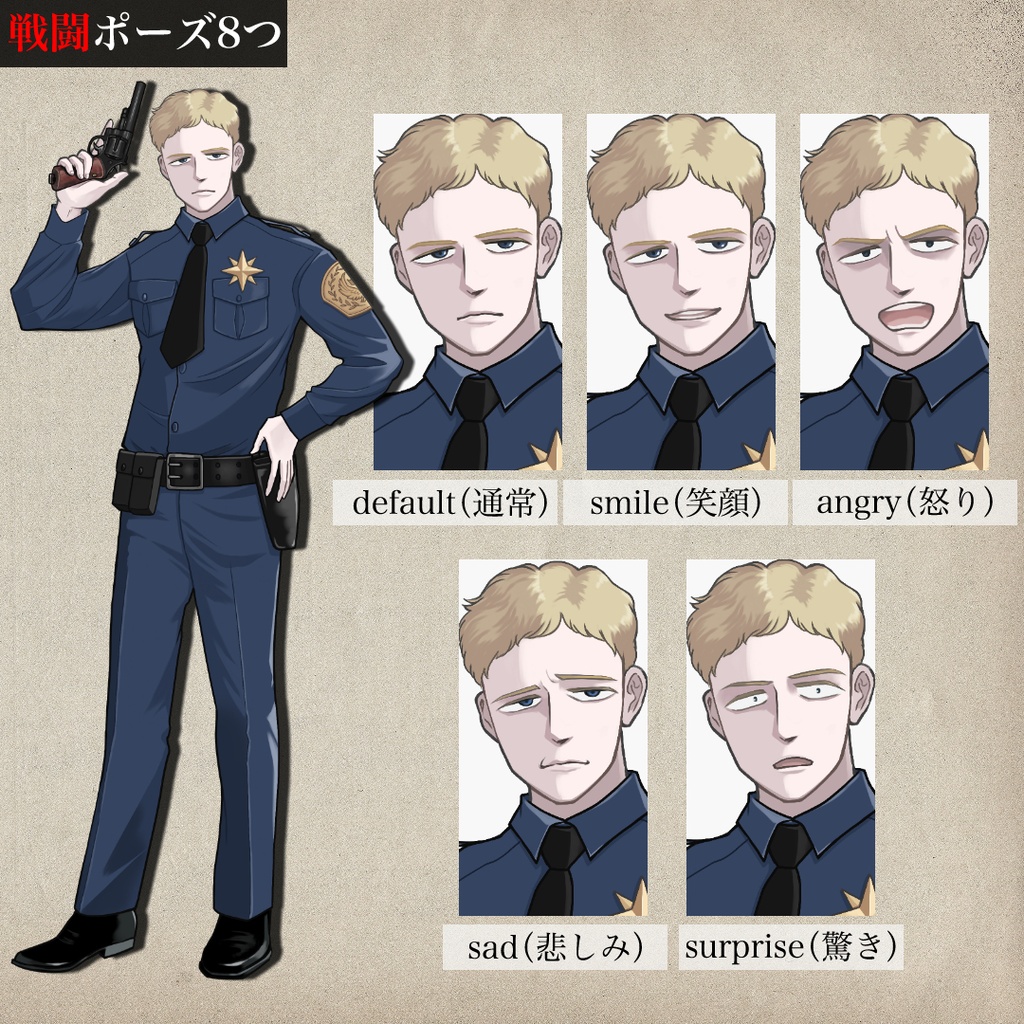 1920s警察官(アメリカ・欧州風)の立ち絵