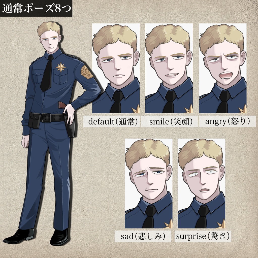 1920s警察官(アメリカ・欧州風)の立ち絵