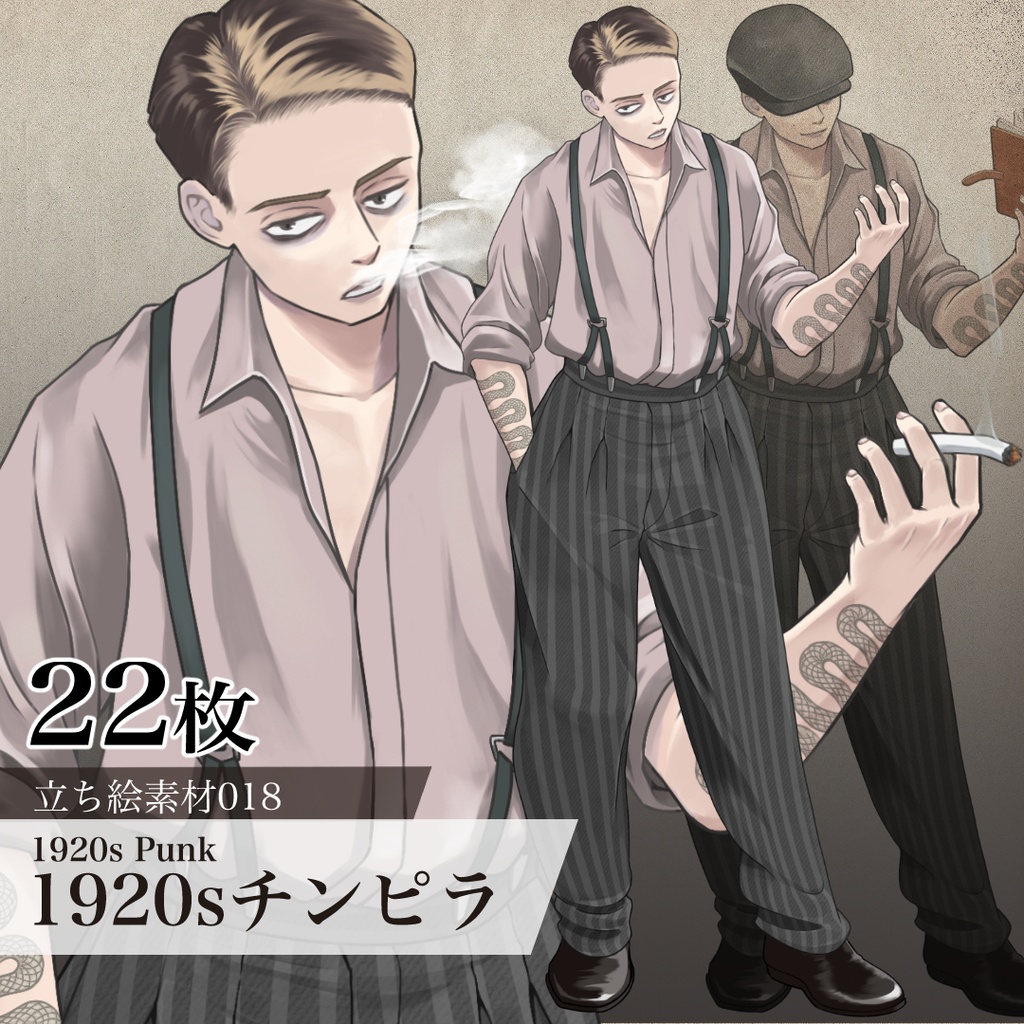 1920sチンピラの立ち絵
