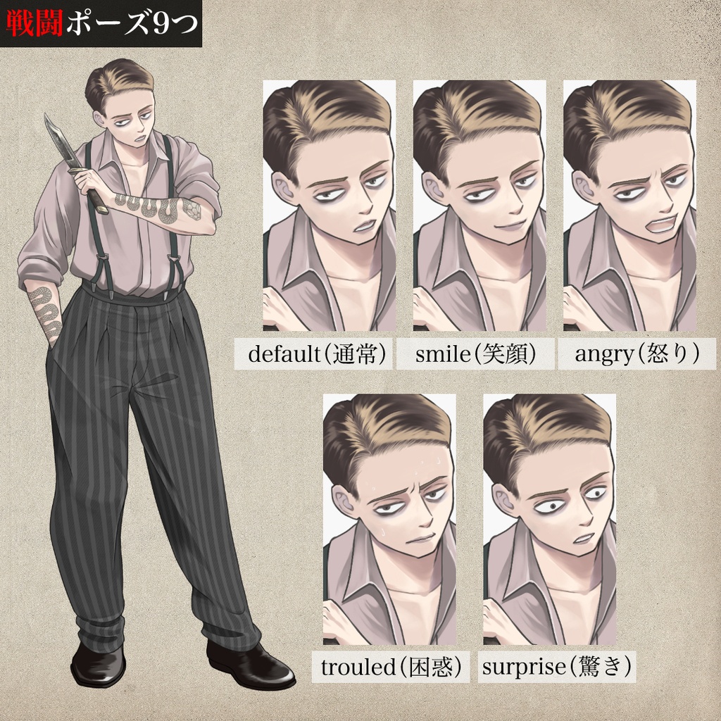 1920sチンピラの立ち絵