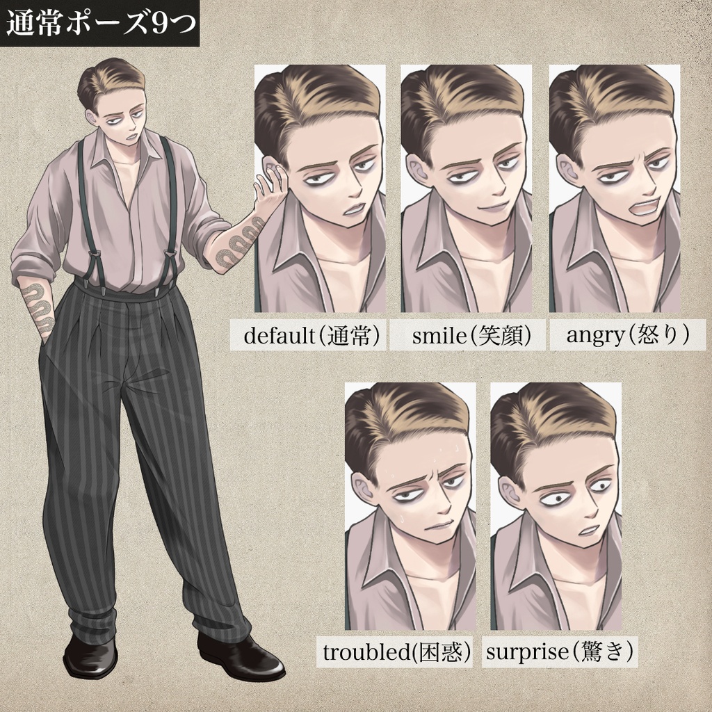 1920sチンピラの立ち絵