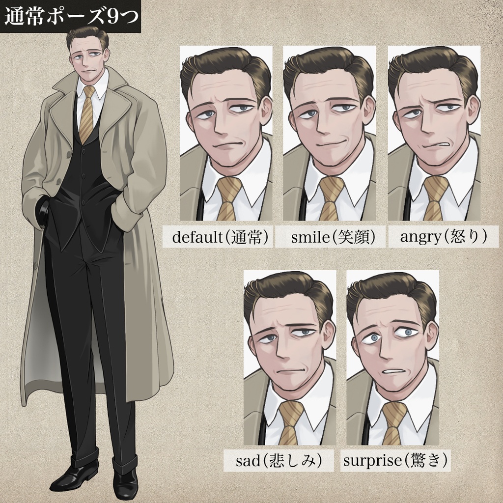1920s私立探偵の立ち絵