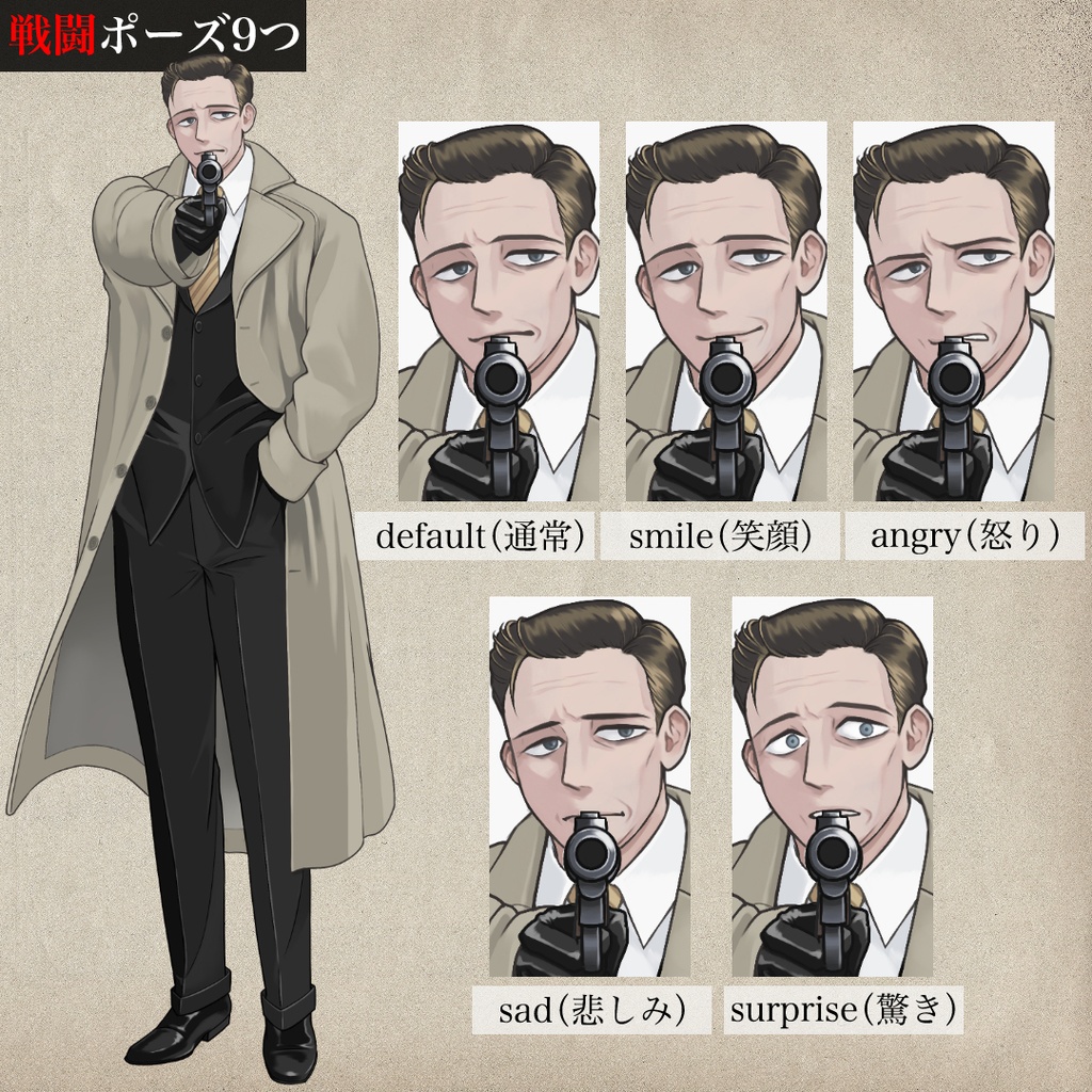 1920s私立探偵の立ち絵