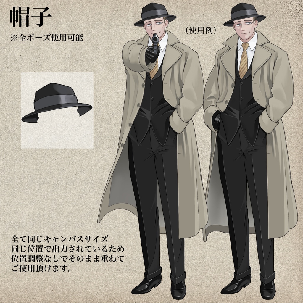 1920s私立探偵の立ち絵