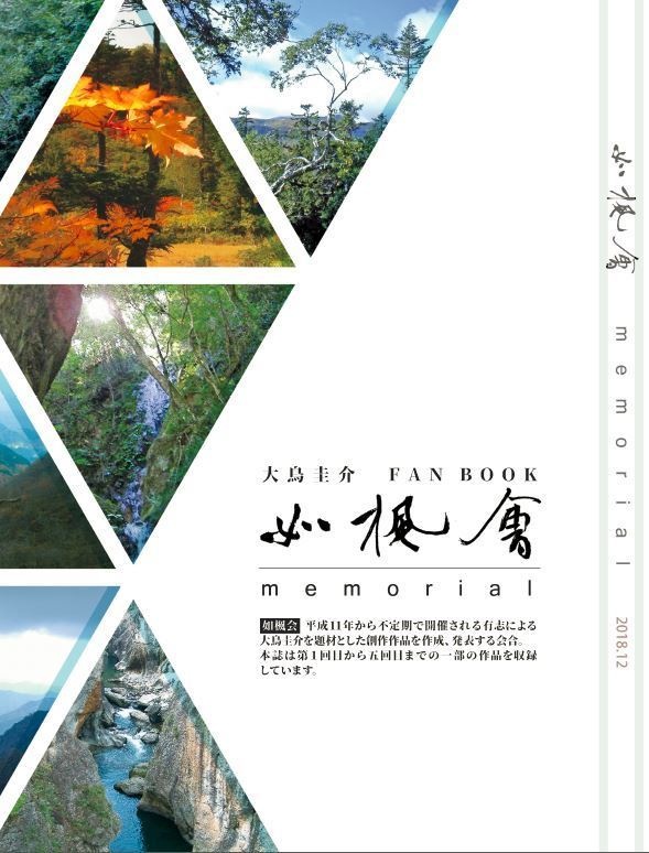 如楓会memorial