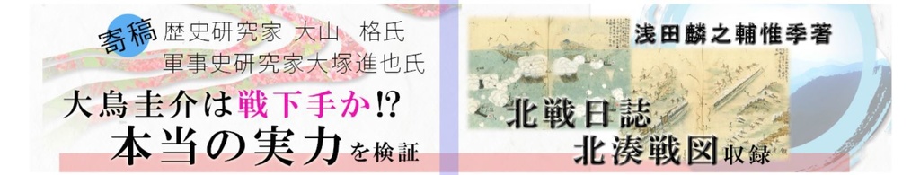 論考集・史料「大鳥圭介と戊辰戦争」