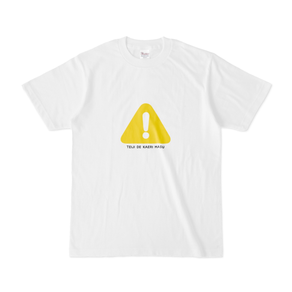 定時で帰ります(アルファベットバージョン)Tシャツ