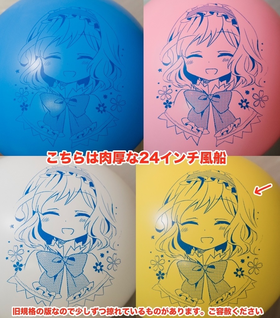 懐かしのにっこりアリスちゃん風船(24インチ)