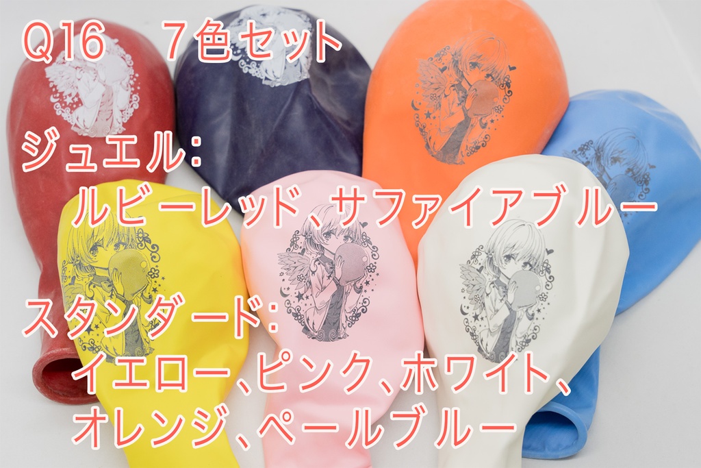 サグメさま風船