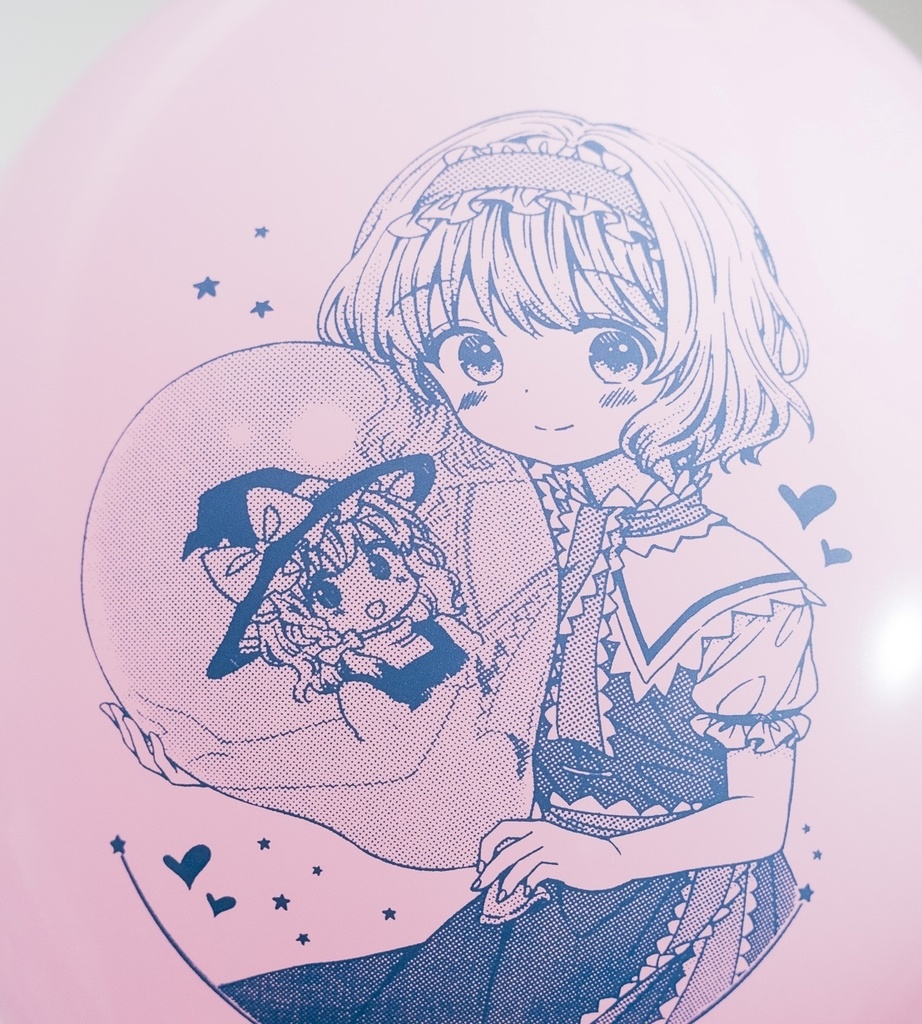 アリスちゃんの風船セット