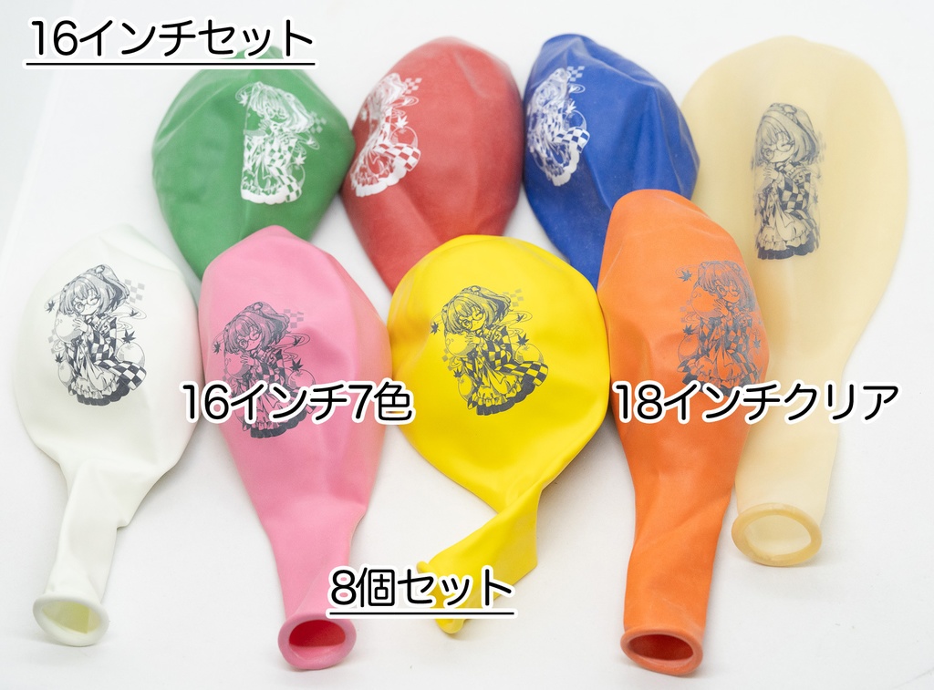 小鈴ちゃんの風船セット