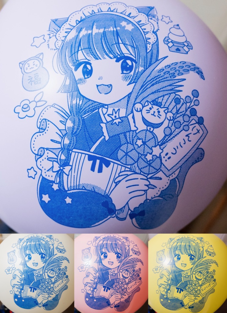 猫耳メイドさんの大きなふうせん