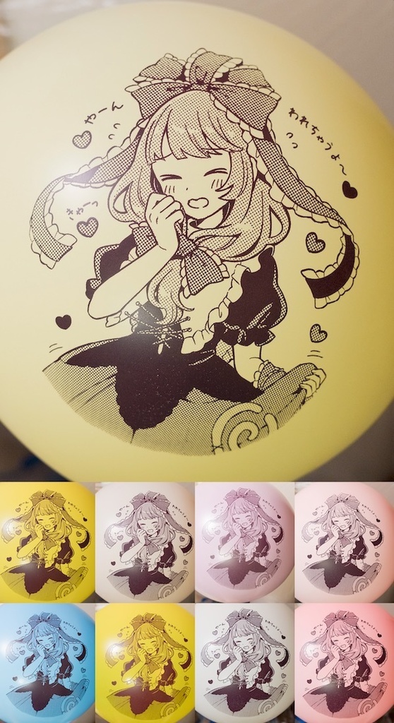 やんやん雛ちゃんふうせん