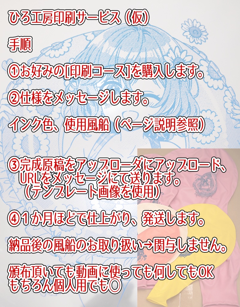 ひろ工房風船印刷(試)