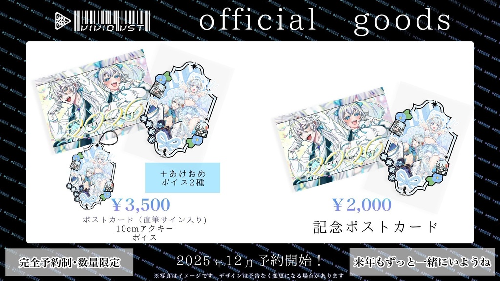 【ViVidVst新春グッズ】ポストカード&アクキーセット(ボイス2種付き)