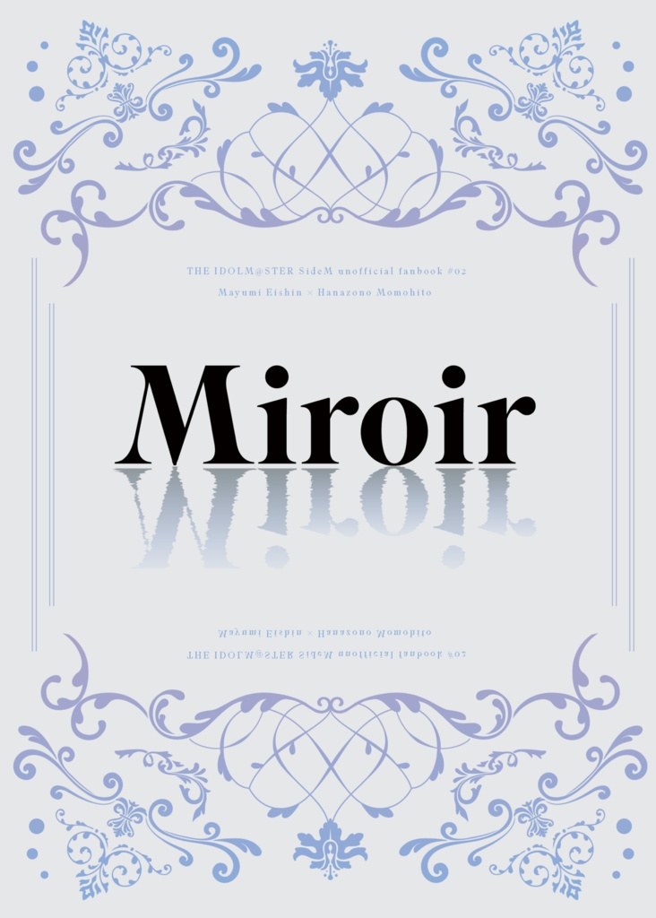 【鋭百/パバステ4新刊】Miroir