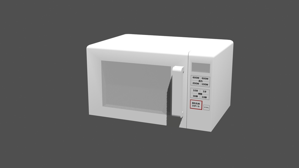【無料DL/Free Download】電子レンジ　3Dモデル