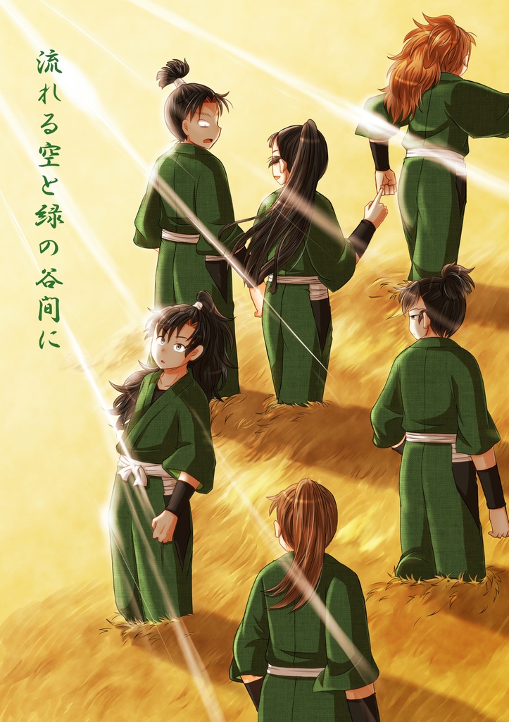 流れる空と緑の谷間に