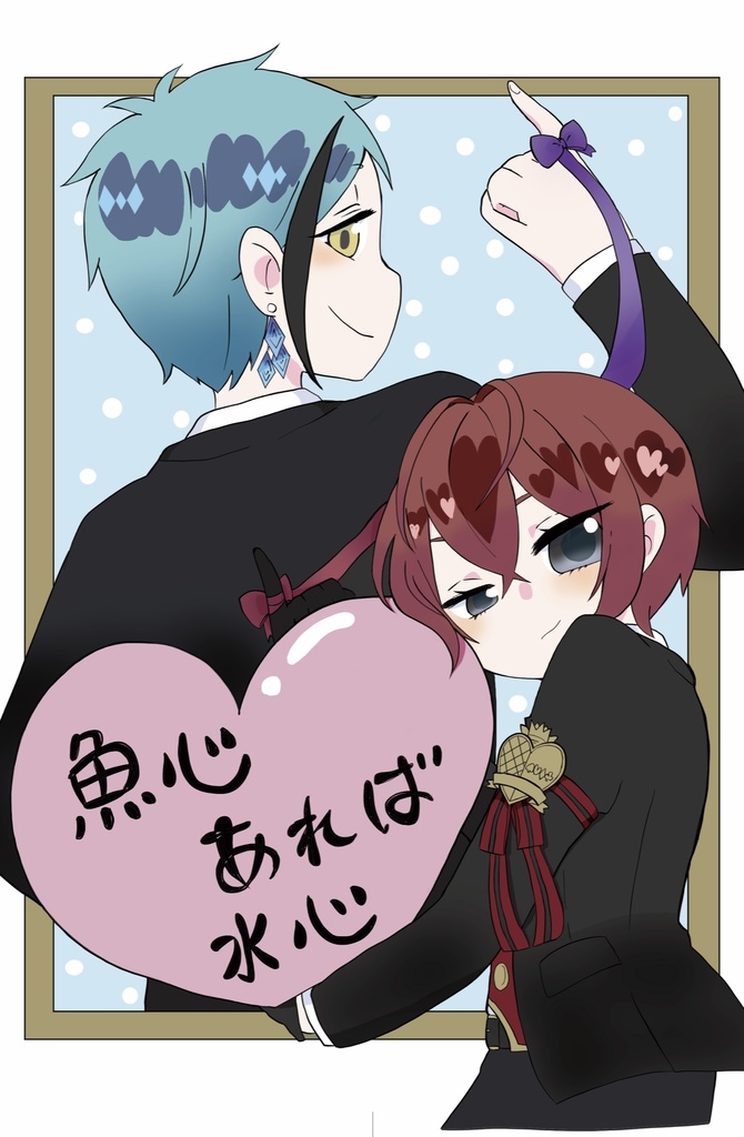 12/13新刊「魚心あれば水心」フロリド本