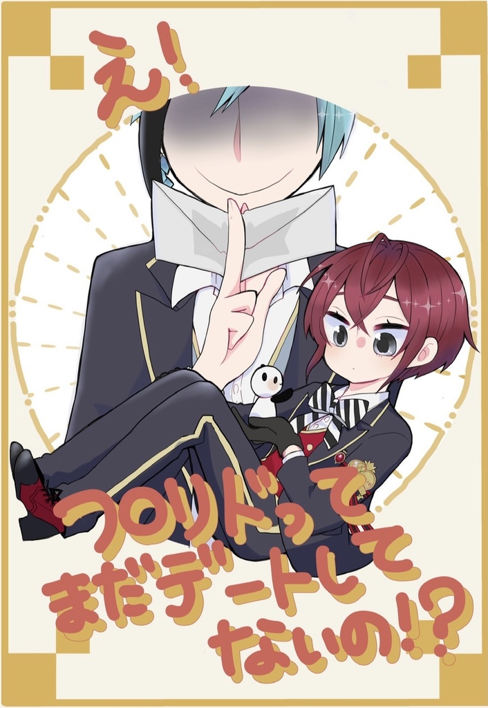 え!フロリドってまだデートしてないの!?