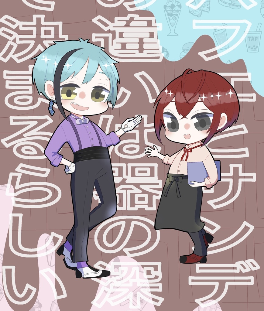 パフェとサンデーの違いは器の深さで決まるらしい