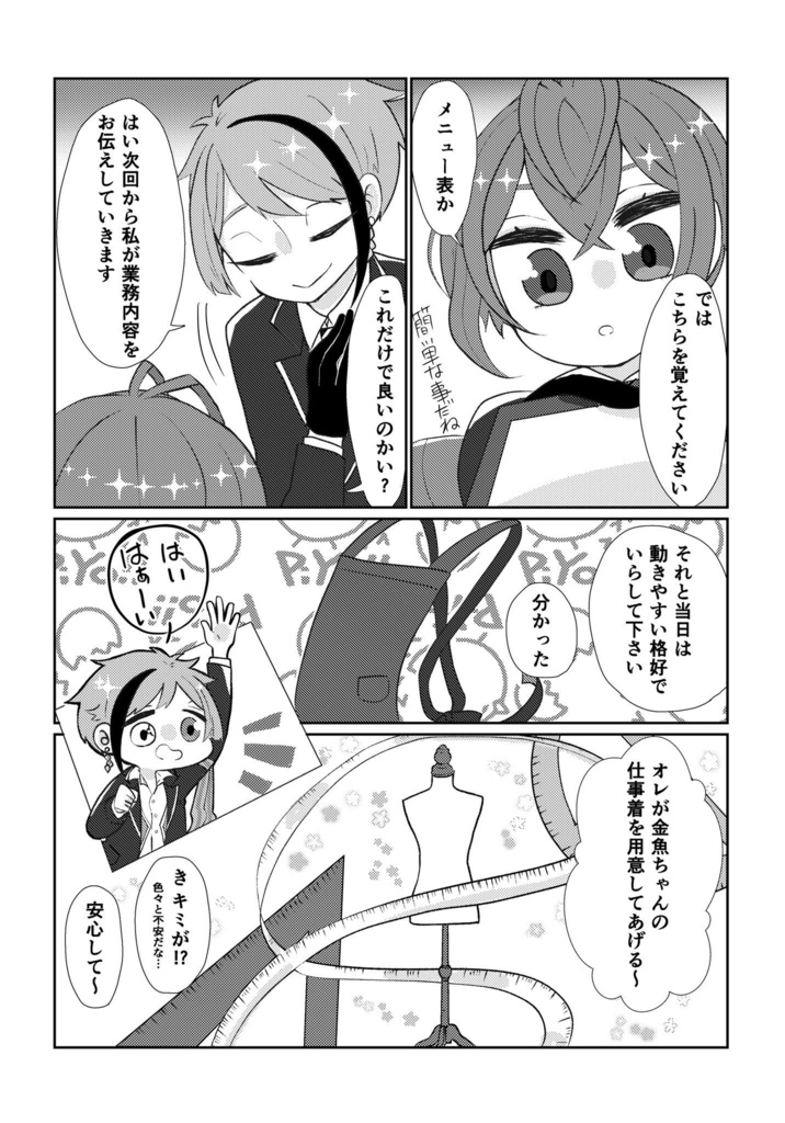 パフェとサンデーの違いは器の深さで決まるらしい