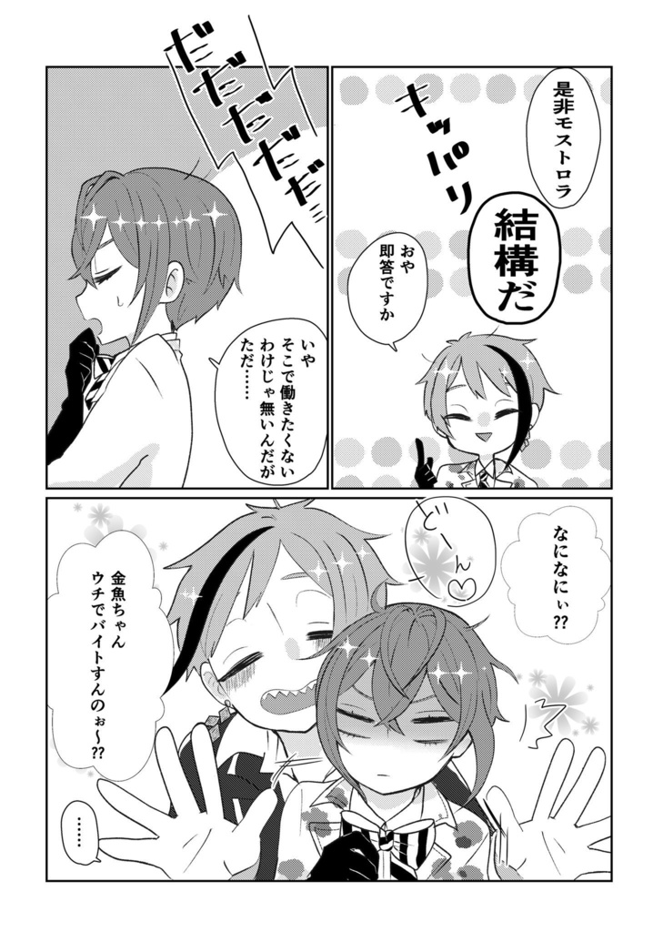 パフェとサンデーの違いは器の深さで決まるらしい