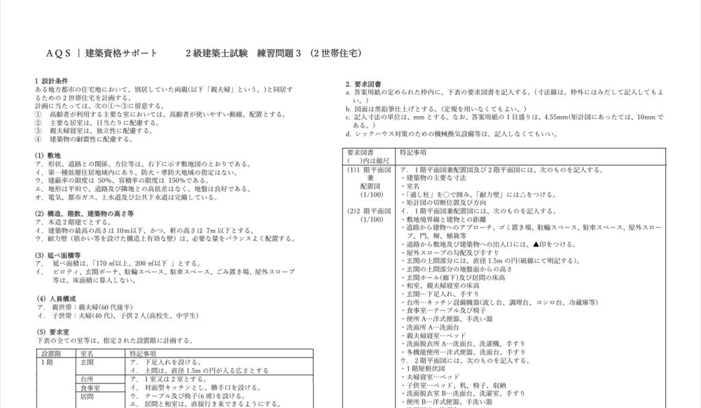 2級建築士　練習3　2世帯住宅　A3　A4
