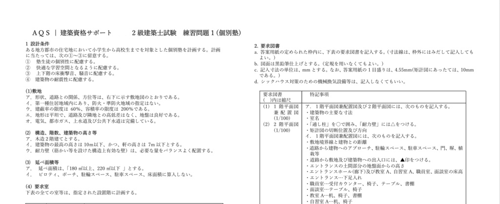 2級建築士試験対策　練習1～練習3　セット問題　A3 　A4