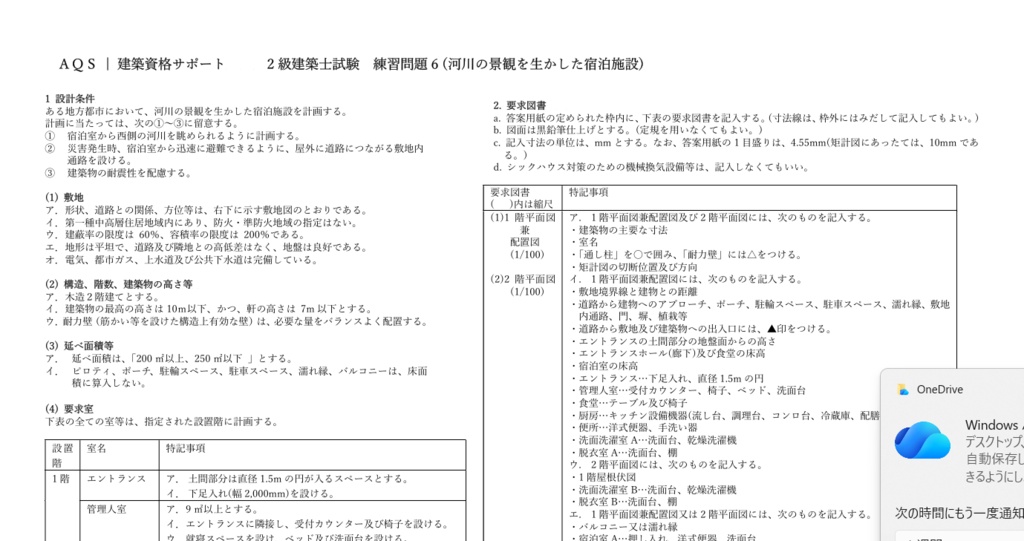 2級建築士試験対策　練習6　河川の景観を生かした宿泊施設　A3　A4