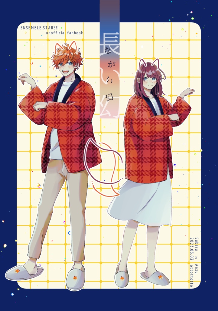 長い幻