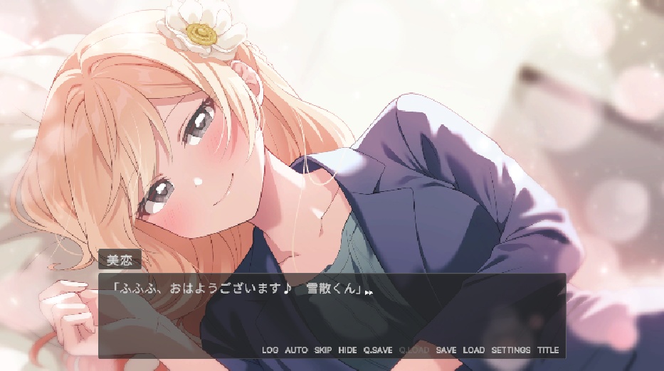 フリーゲーム「触れて、愛して、お願い」