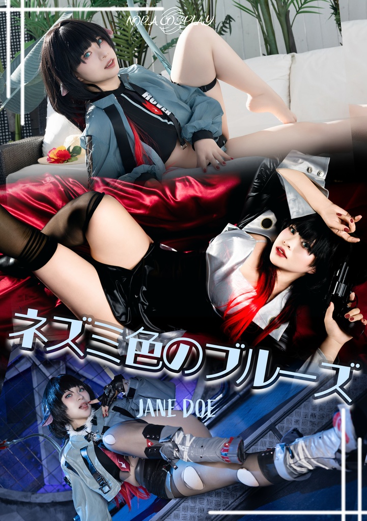 ジェーン・ドゥ ネズミ色のフルーツ