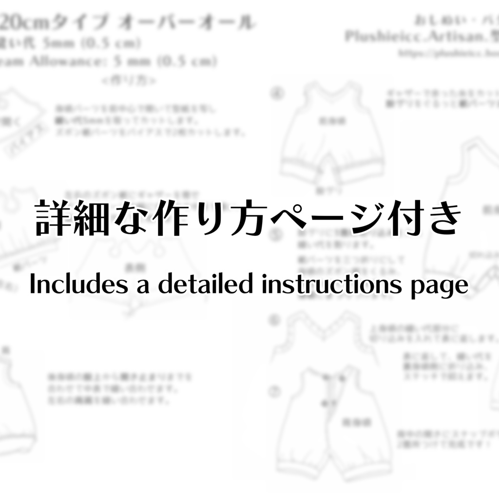 推しぬい 20cmタイプ オーバーオール(Plush Doll Overalls)