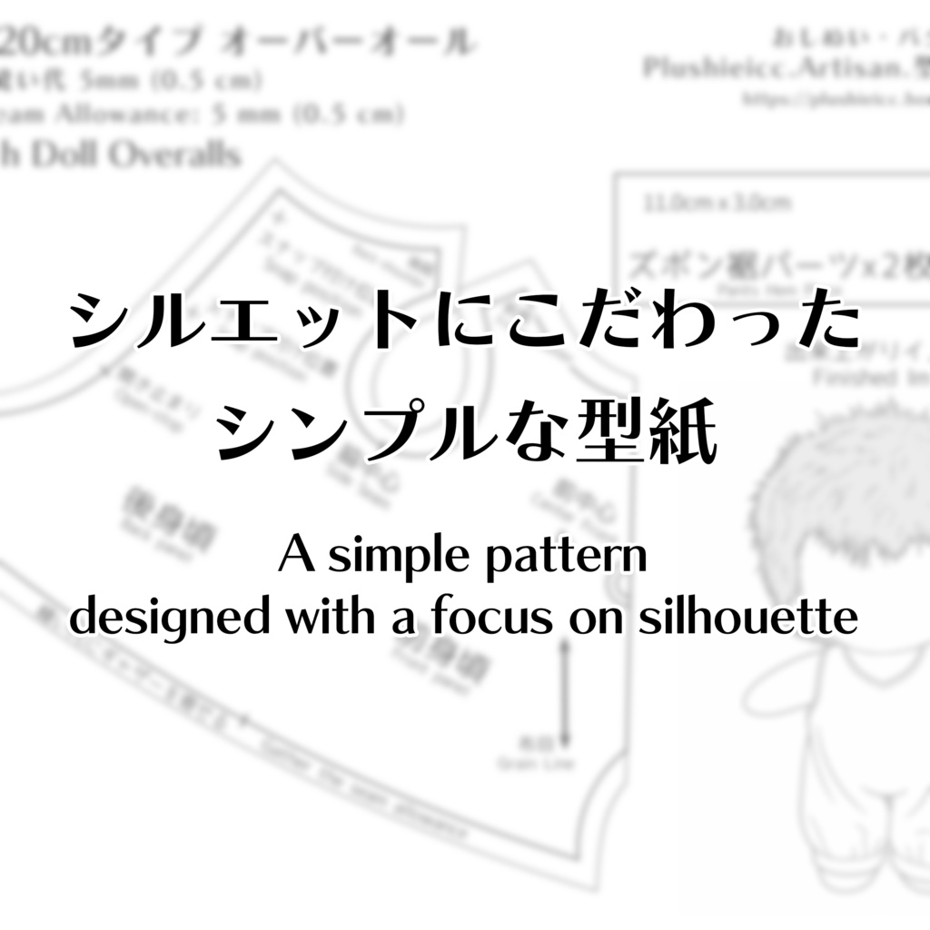 推しぬい 20cmタイプ オーバーオール(Plush Doll Overalls)