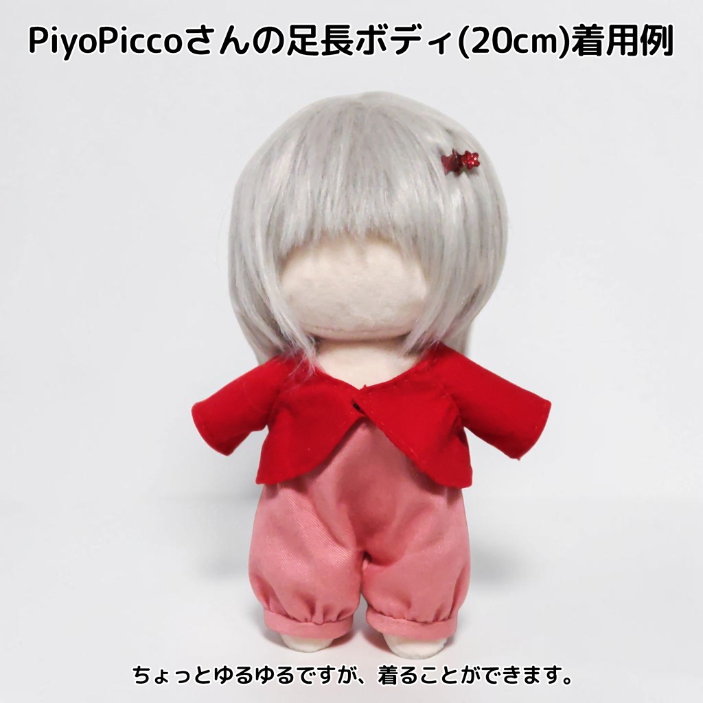 推しぬい 20cmタイプ型紙 ジャケット(Plush Doll Jacket)