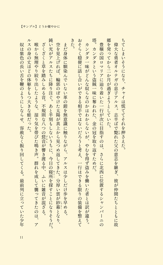 僕らはひとつに実る