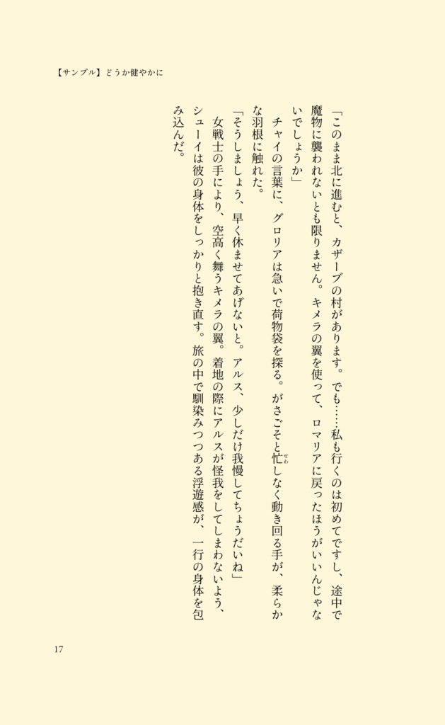 僕らはひとつに実る