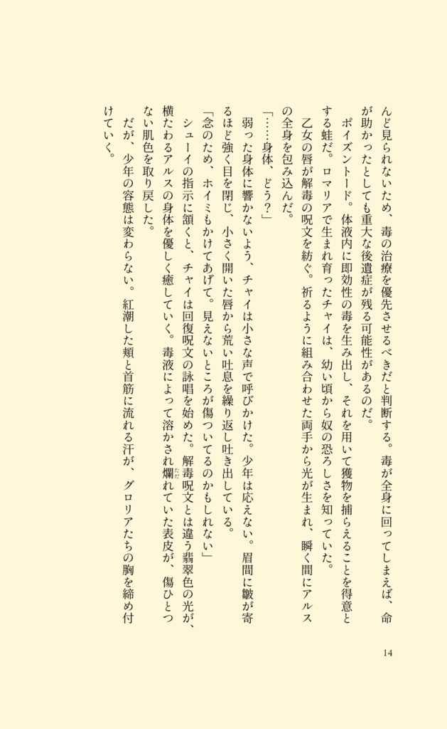 僕らはひとつに実る