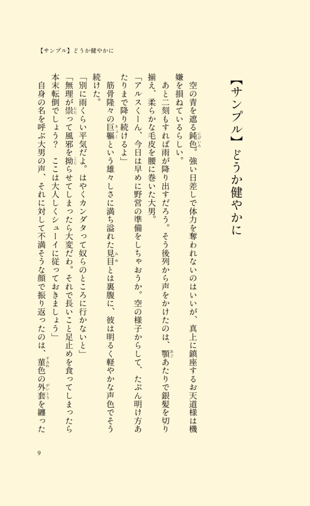 僕らはひとつに実る