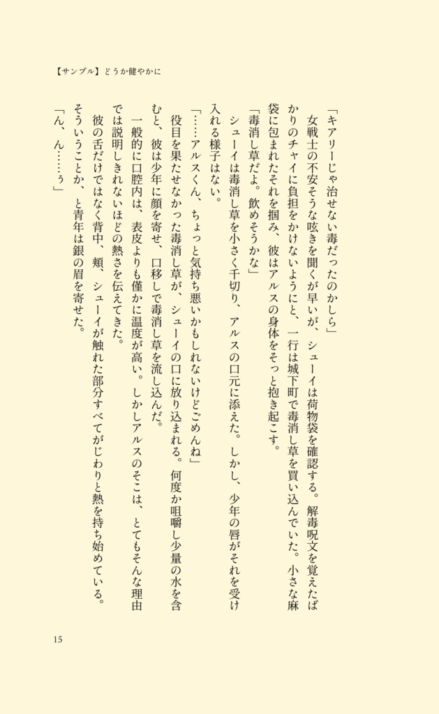 僕らはひとつに実る