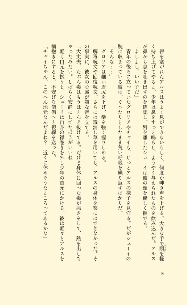 僕らはひとつに実る