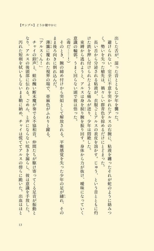 僕らはひとつに実る