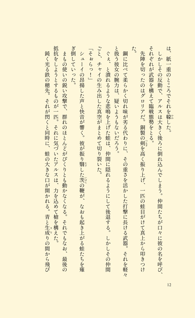僕らはひとつに実る