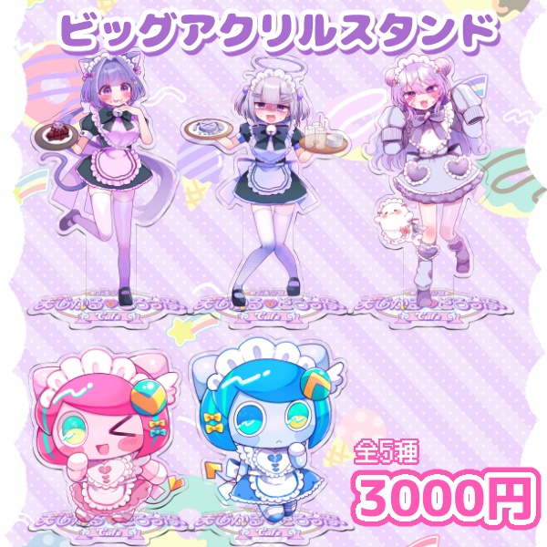ビッグアクリルスタンド