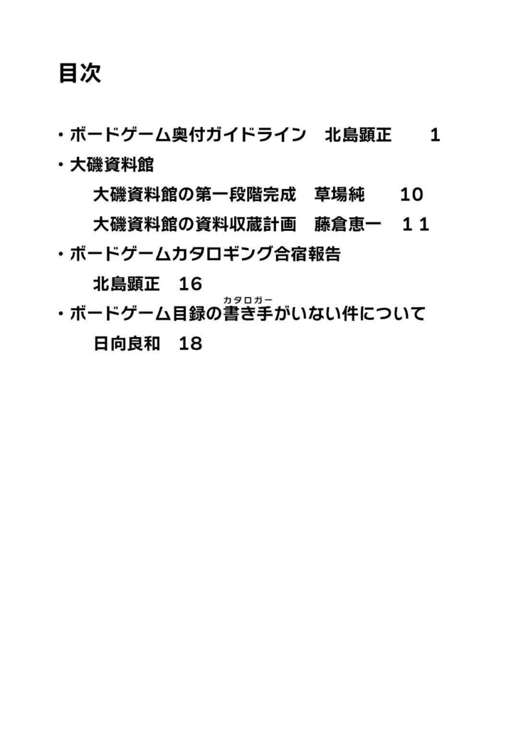 【電子版】アナログゲームミュージアム会報誌 No.2