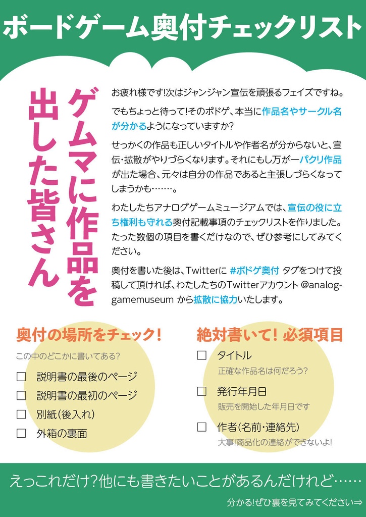 【電子版】アナログゲームミュージアム会報誌 No.2